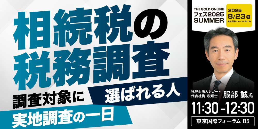服部税理士