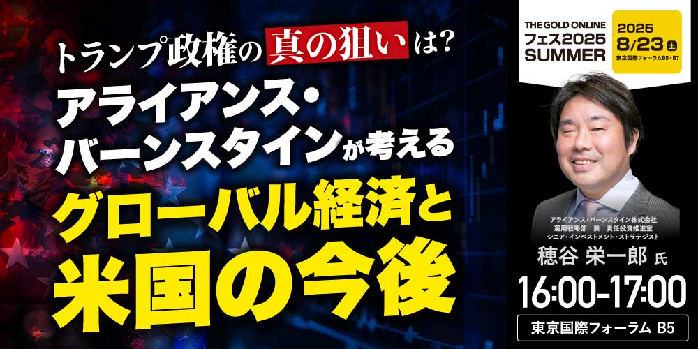 アライアンス・バーンスタイン