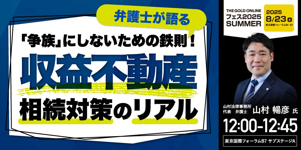 山村弁護士