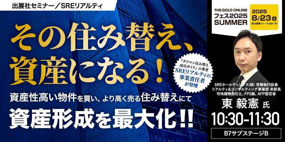 SREホールディングス