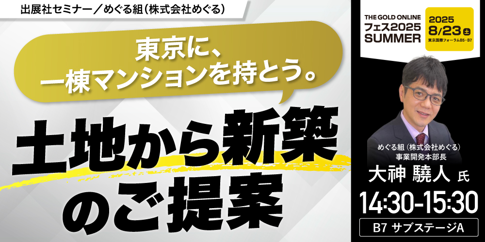 めぐる組（株式会社めぐる）