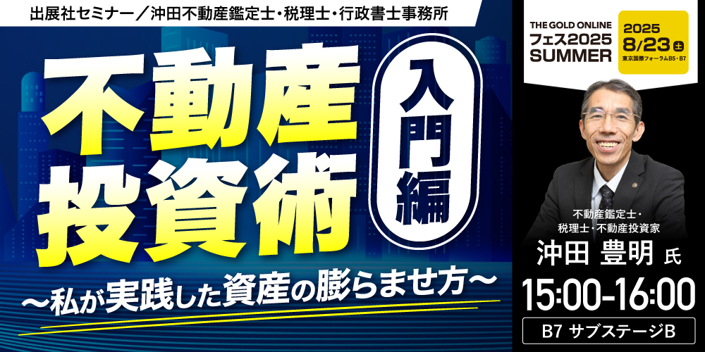 沖田不動産鑑定士・税理士・行政書士事務所