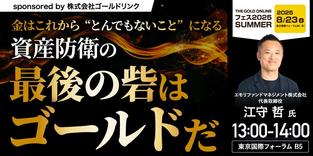 株式会社ゴールドリンク
