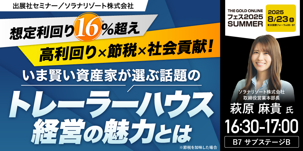 ソラナリゾート株式会社