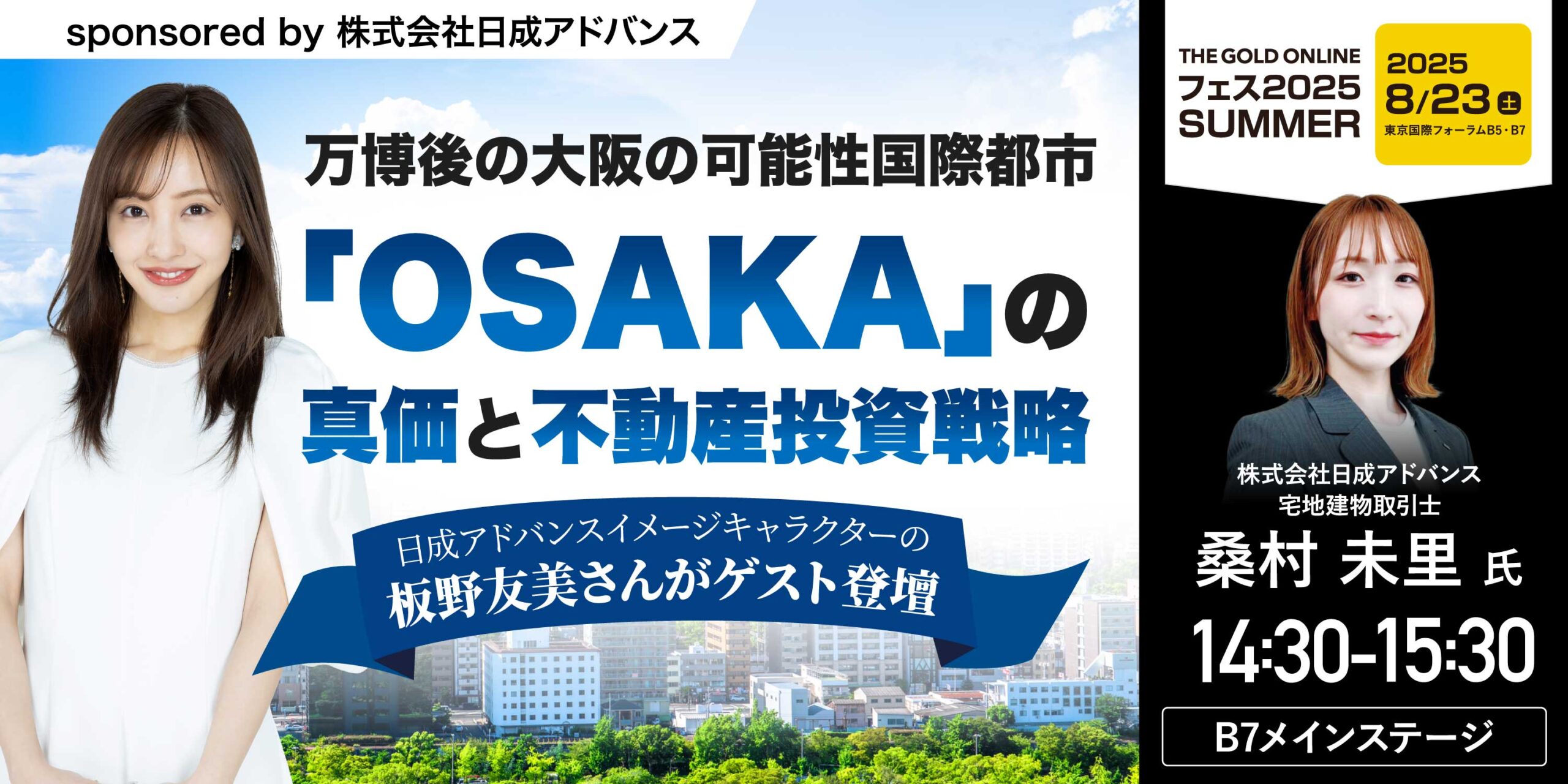 日成アドバンス