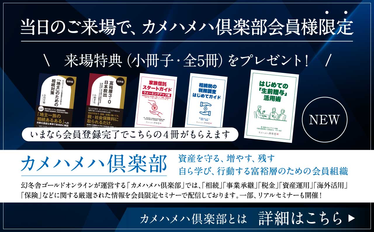 カメハメハ倶楽部