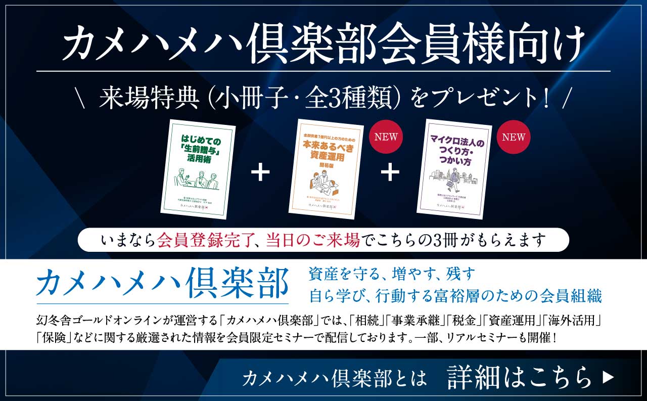 カメハメハ倶楽部