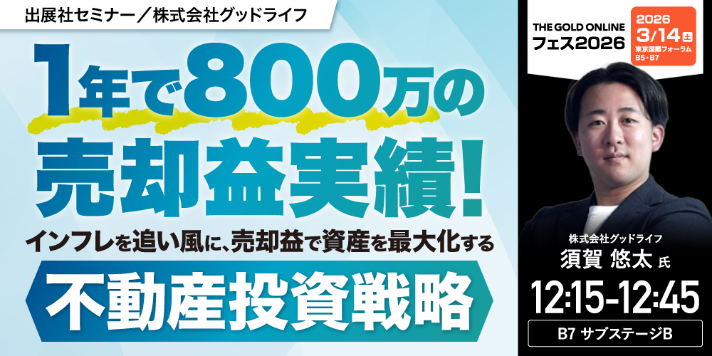 株式会社グッドライフ