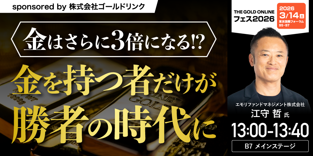 株式会社ゴールドリンク