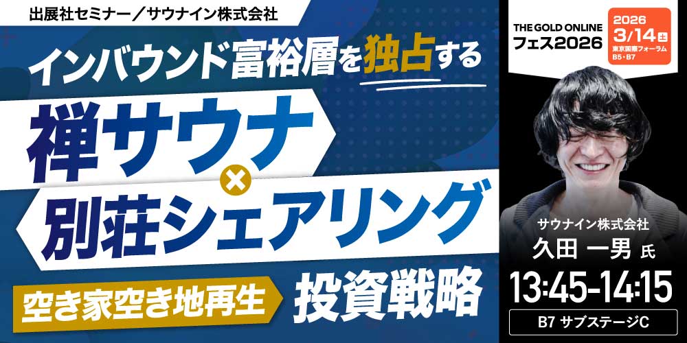 サウナイン株式会社