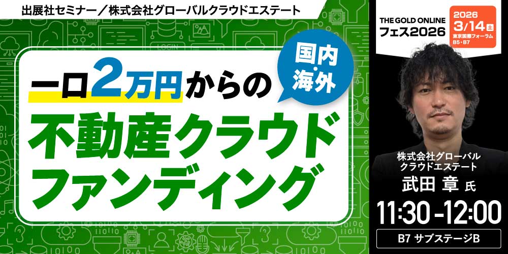 株式会社グローバルクラウドエステート