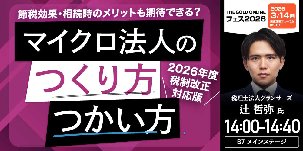 税理士法人グランサーズ