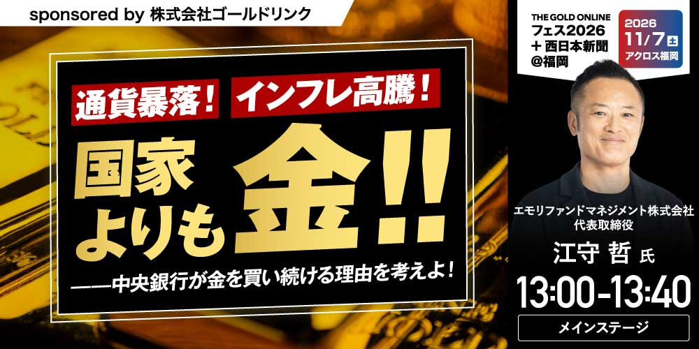 株式会社ゴールドリンク