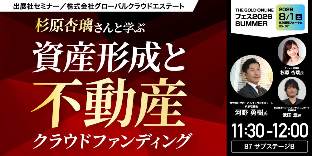 株式会社グローバルクラウドエステート