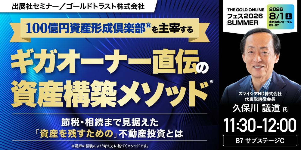 ゴールドトラスト株式会社