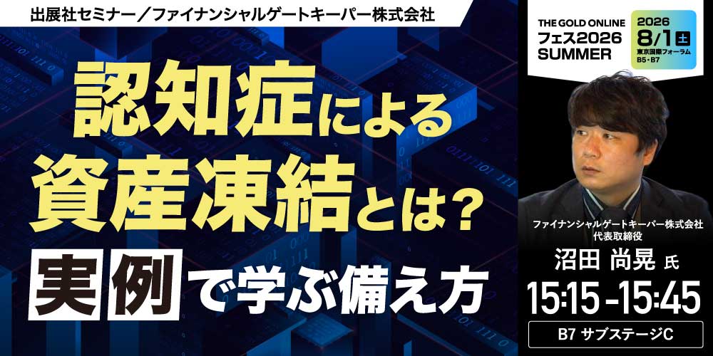 ファイナンシャルゲートキーパー株式会社