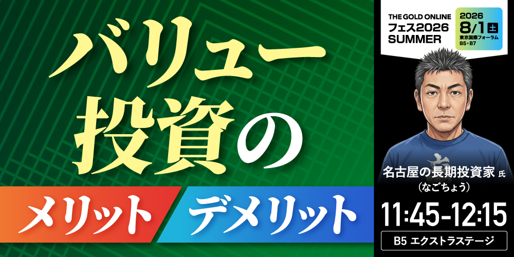 名古屋の長期投資家（なごちょう）