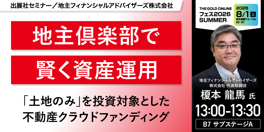 地主フィナンシャルアドバイザーズ株式会社