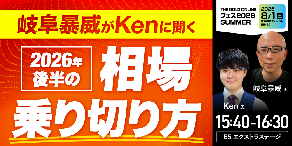 岐阜暴威氏 × Ken氏