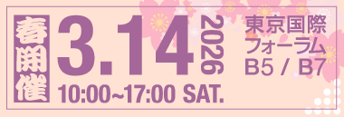 フェス26年3月開催