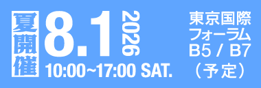 フェス26年8月開催予定