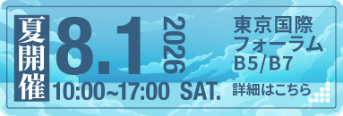 フェス26年8月開催
