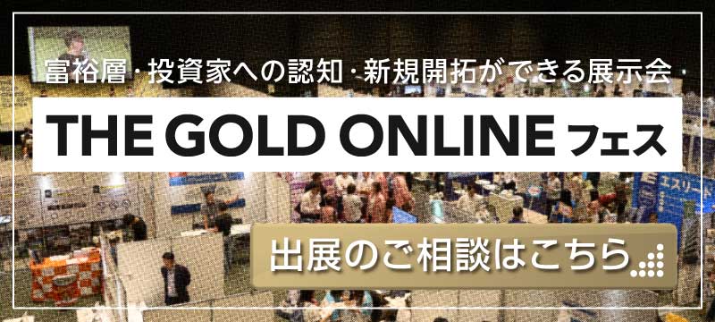 展示会のご出展はこちら